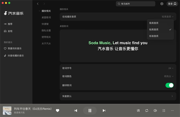 汽水音乐mac版