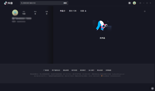 抖音电脑版最新版