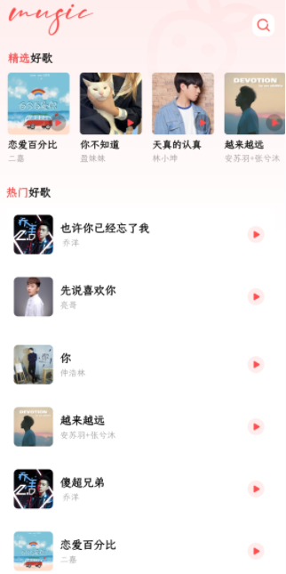 草莓免费音乐安装