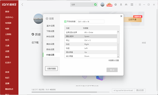 爱奇艺PC客户端