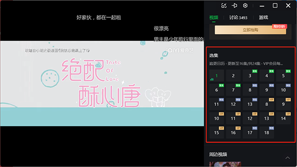 爱奇艺PC客户端