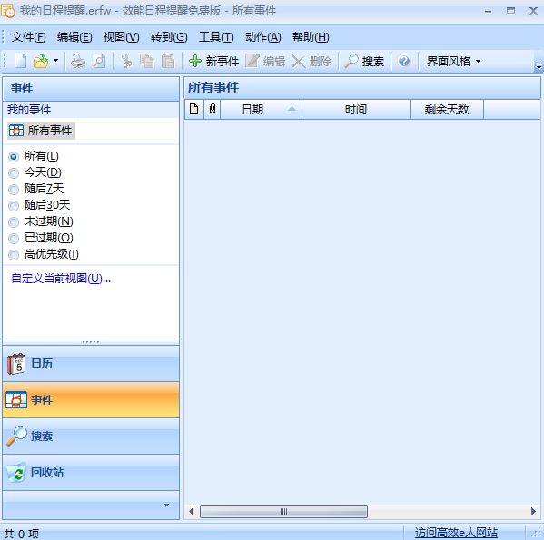 效能日程提醒官方正版