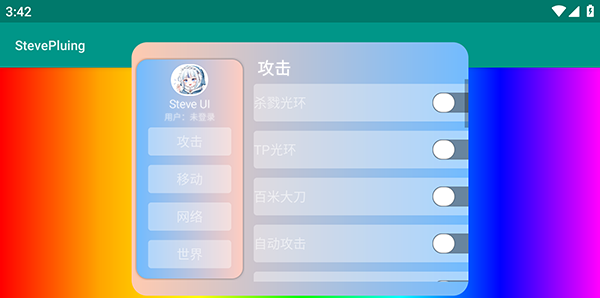 StevePluing官方正版怎么使用配图1