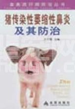 猪鼻炎——猪病大全（症状图谱）