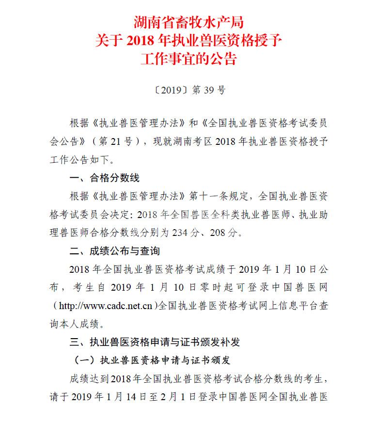 湖南省2018考试资格申请