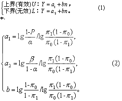 序贯试验