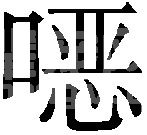 (三)寄生虫病的防治