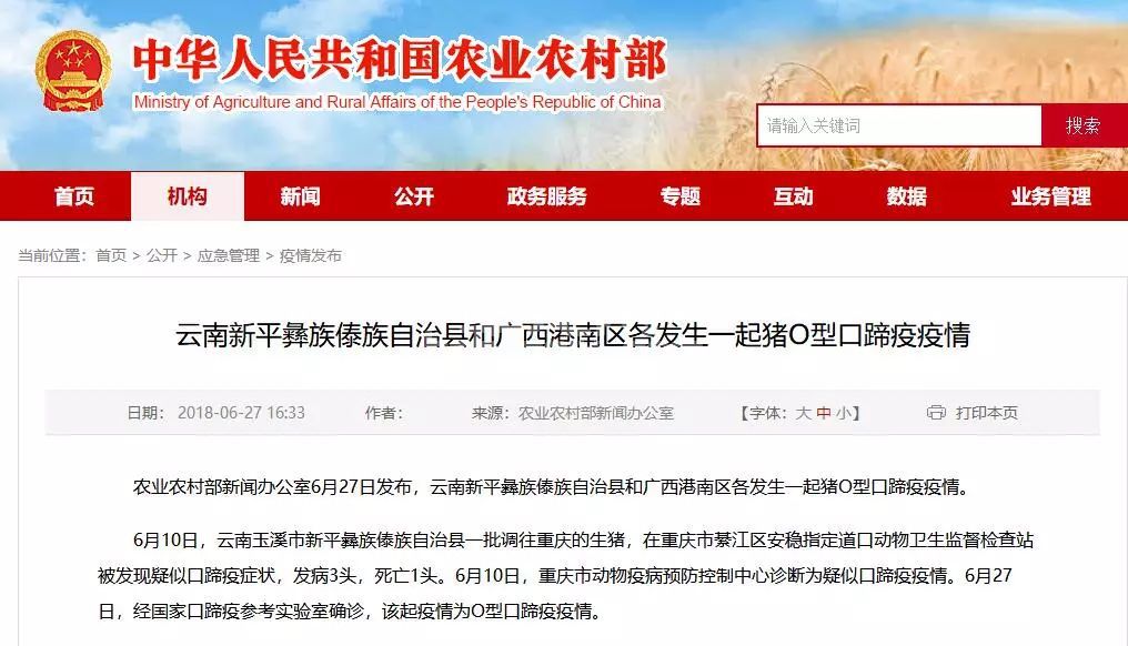 警惕！云南、广西各发生一起猪O型口蹄疫疫情