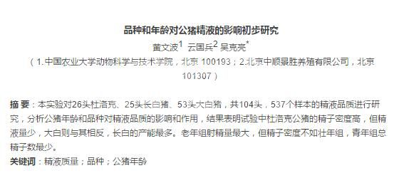品种和年龄对公猪精液的影响初步研究