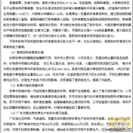 发展优质牧草养猪的必要性和可行性