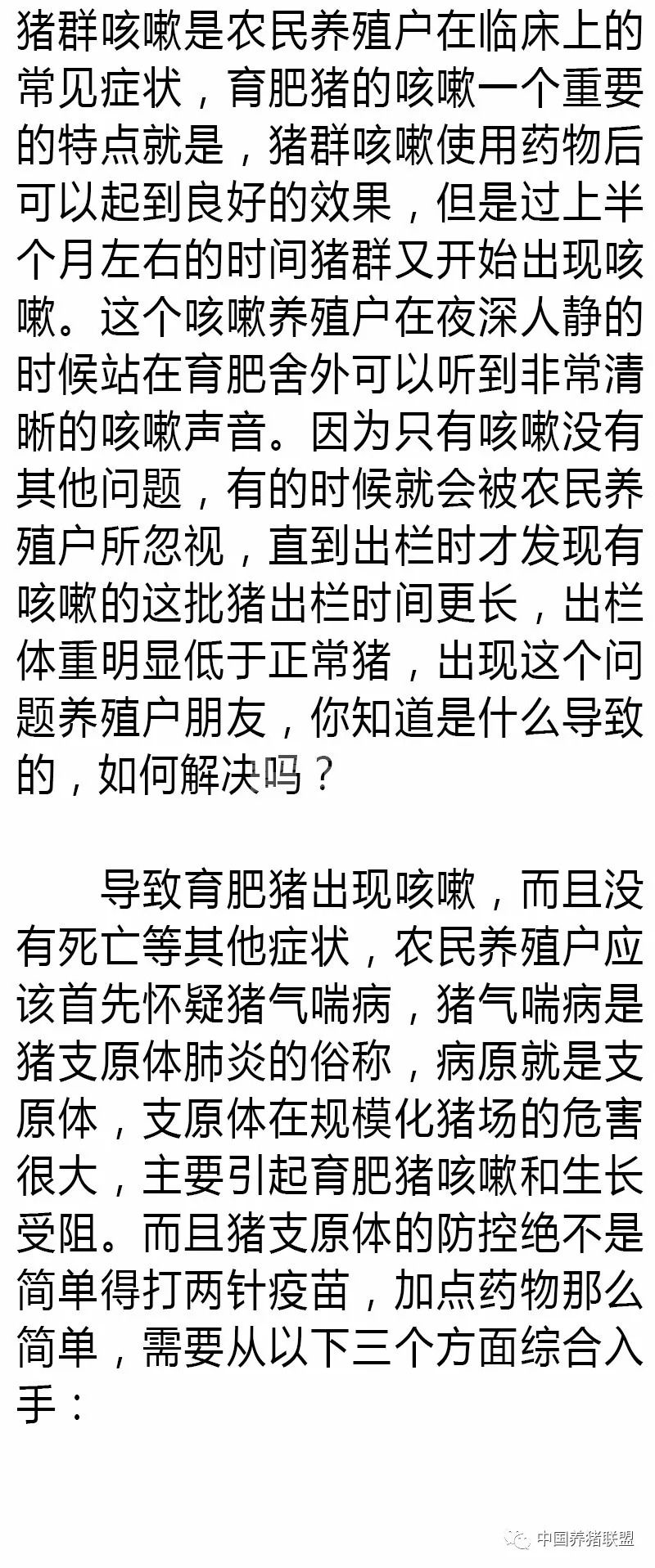 猪群一到育肥舍就开始咳嗽，养殖户知道是什么问题怎么解决吗？