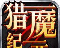 猎魔纪元logo图