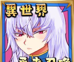 公主!勇者大人来了哦!logo图