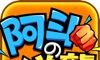 阿斗的逆袭logo图