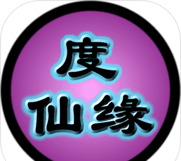 度仙缘logo图