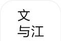 文与江湖logo图