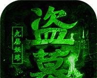 盗墓摸金:九层妖塔logo图