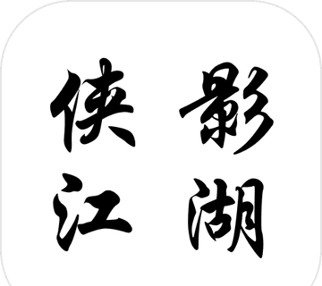 侠影江湖logo图