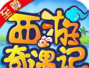 西游奇遇记logo图
