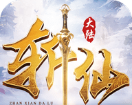 斩仙大陆logo图