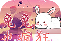 兔兔也疯狂logo图