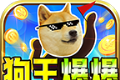 狗王爆爆超超超变logo图