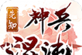 先知混沌神兵传奇logo图