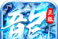 冠赢仙境冰雪无限刀logo图