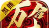 黑熊万合合击logo图