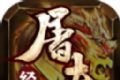 屠夫经典三职业logo图