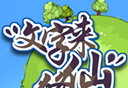 文字来修仙logo图