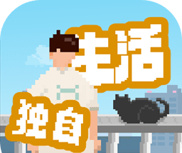 我独自生活logo图