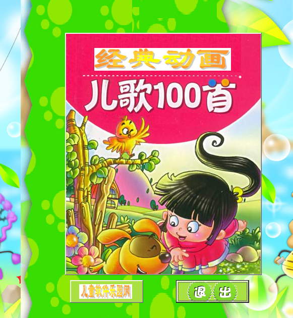 贝瓦儿歌大全100首MP3下载|贝瓦儿歌视频大全100首完整版软件logo图