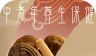 中老年养生保健logo图