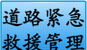 道路紧急救援管理系统logo图