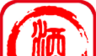 白酒在线logo图