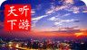 重庆导游logo图