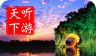 桂林导游logo图