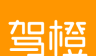 驾橙logo图