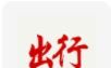 出行火车票logo图