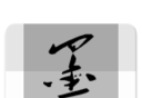 墨笺logo图