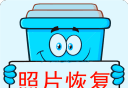 照片恢复宝logo图