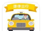 捷律出行logo图