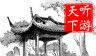 沧浪亭导游logo图