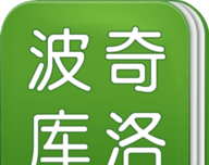 波奇库洛logo图