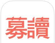 募读logo图
