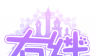 有绊logo图