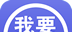我要司机logo图