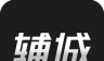 辅城logo图