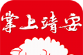 掌上靖安logo图